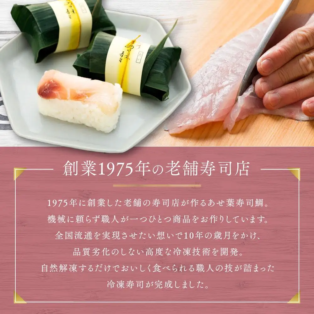 紀州和歌山のあせ葉寿司鯛7個 化粧箱入り［TM221］