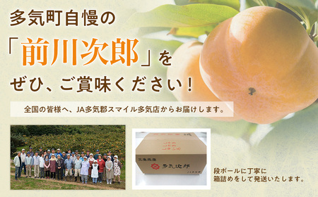 【令和8年産柿/先行予約】 20～26玉 多気町発祥 前川次郎 柿