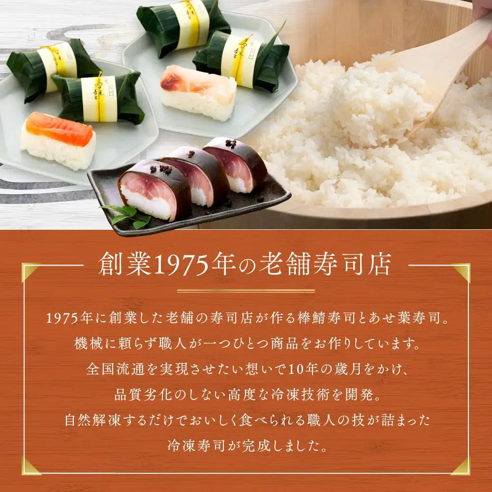 紀州和歌山の棒鯖寿司とあせ葉寿司（鯛4個・鮭3個）セット［TM217］