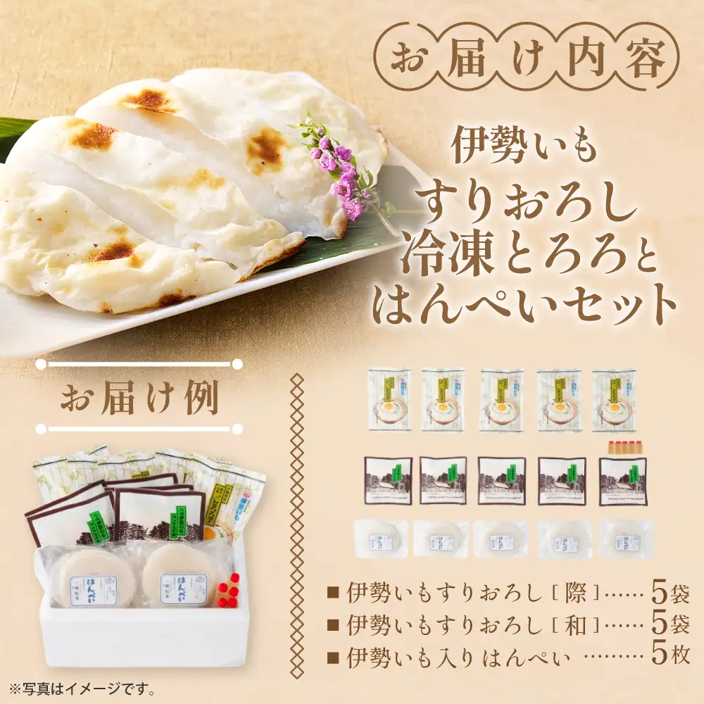 伊勢いも すりおろし 冷凍とろろとはんぺいセット 伊勢いも 芋 イモ とろろ 伊勢芋 とろろ芋 すりおろし 伊勢はんぺい お手軽 とろろ汁 ご飯 そば つけ汁 稀少 名産品 簡単 便利 粘り 個包装 冷凍 セット 詰め合わせ 三重県 多気町 HK-02