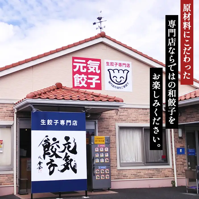 元気餃子のこだわり餃子3種セット（56個入り/冷凍生餃子） 食べ比べ ギョーザ専門店 中華総菜 点心 もちもち パリパリ No.010