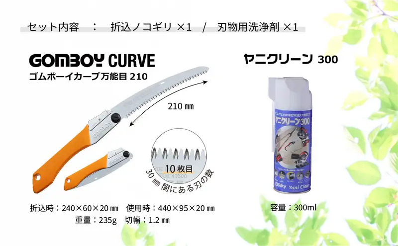 900-57　不安定な足場、肩上剪定が楽々　シルキーカーブ鋸セットC 雑貨 日用品 