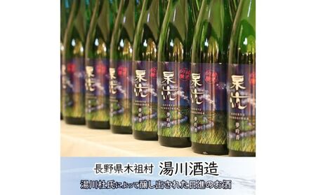 杲流 純米吟醸 夢吟香 720ml  2本セット お酒 日本酒 純米吟醸酒 