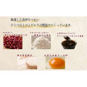 【出雲大納言使用】人気商品3趣各4個詰め合せ【しあわせセット】