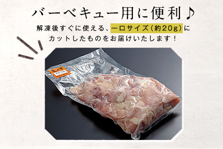 天草大王　バーベキュー用カット肉《60日以内に出荷予定(土日祝除く)》熊本県産 【幻の地鶏】あそ大王ファーム株式会社