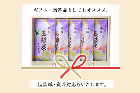 ＜特撰＞玉緑茶(たまりょくちゃ)「一番茶」《60日以内に出荷予定(土日祝除く)》100g×5本 熊本県 大津町産 株式会社 瀬川製茶