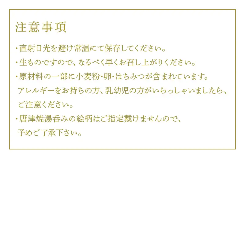 唐津焼湯呑と和菓子セット (唐津焼湯呑2客・大原松露饅頭24個) 「irodoriからつお土産セット」