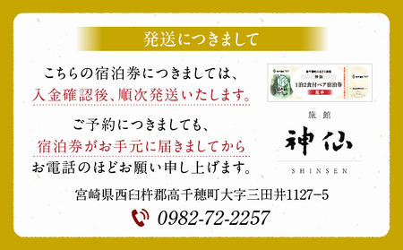 『プロが選ぶ日本のホテル・旅館100選』審査委員特別賞『日本の小宿2022』神呂木の庄 旅館神仙 離れ露天付き 洋室 1泊2食付 ペア宿泊券 露天風呂 露天風呂付 宿泊チケット 旅行 宿 宿泊 旅館 洋室 料理 旅行 旅行券 国内旅行 ギフト 贈答 お祝い 記念日 誕生日 プレゼント カップル デート プレゼント お祝い ペア券 ペア 父の日 母の日 _Tk018-014