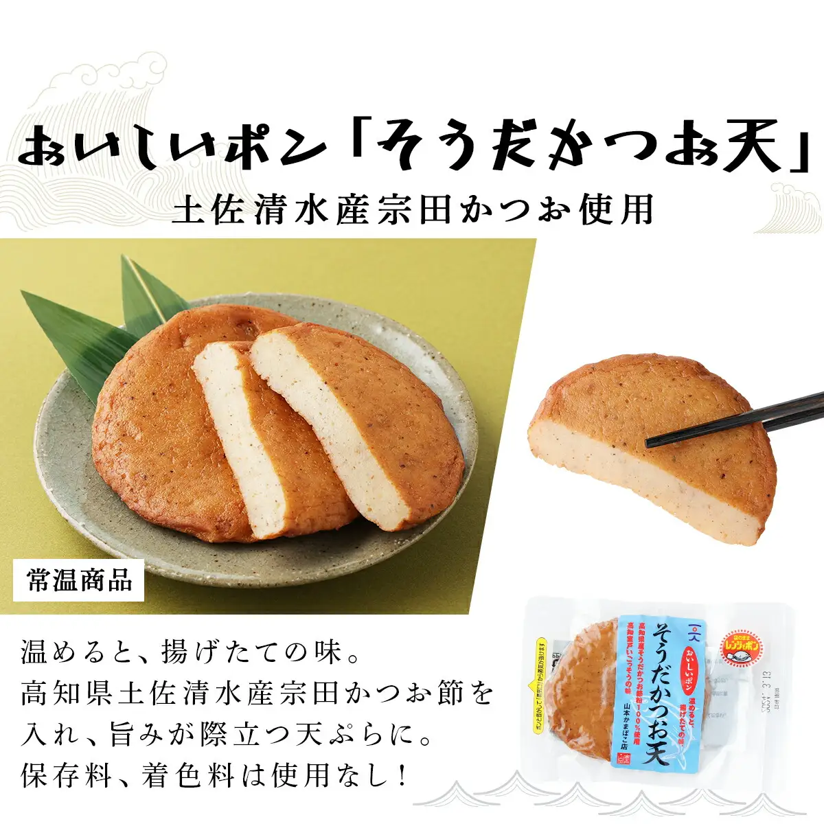 魚ん棒とおいしいポン３種セット