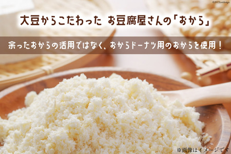 おから ドーナツ 7種 セット 計10個 お豆腐屋さんが作った!おからドーナツ [三代目清水屋 埼玉県 小川町 381]