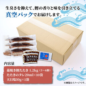 訳あり カツオ わら焼き 高知 藁焼き かつおのたたき 1.2kg（3〜6節）1200g 鰹たたき 鰹 海鮮 藁焼き わら焼き 鰹タタキ カツオ たたき 鰹のたたき かつおのたたき【土佐海株式会社】 [BQAK001]