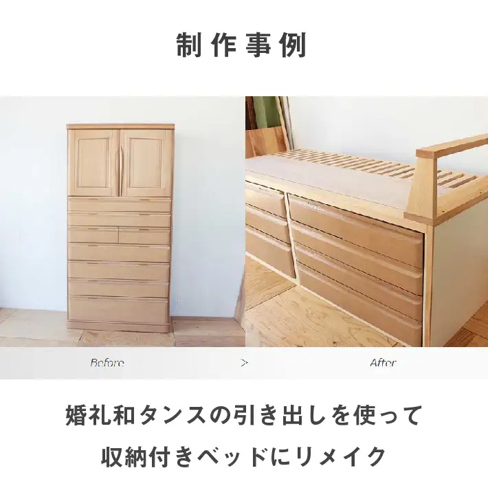 家具のオーダーリメイク利用券【B】