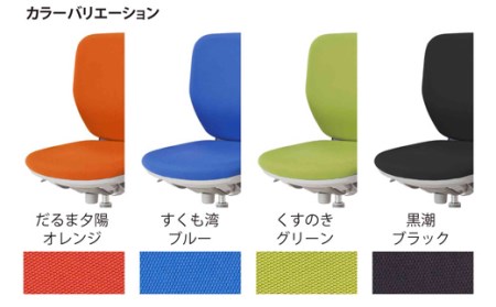 ウォントチェア WA-1500bp 椅子 椅子