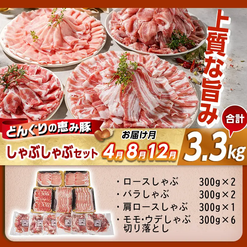 「どんぐりの恵み豚」エンジョイ定期便(10ヶ月)_T80(10)-1102_(都城市) スライスセット 焼肉 スペアリブ こま切れ しゃぶしゃぶセット ブランド豚 10ヶ月 毎月お届け 毎日のお料理に 都城市 豚肉 ロース バラ モモ ウデ スライス スペアリブ 切り落とし ステーキ しゃぶしゃぶ