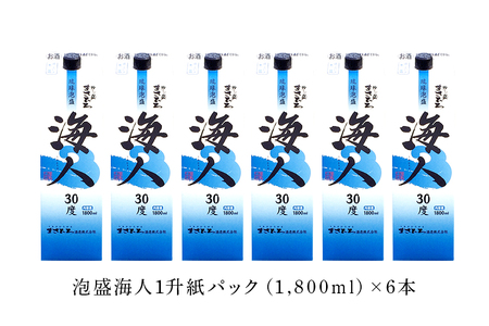 泡盛 海人1升 パック 1ケース 6本 まさひろ酒造 あわもり 沖縄 地酒 セット 琉球泡盛 一升 1800ml パック 沖縄泡盛 お酒 30度 うみんちゅ 沖縄銘柄 沖縄名産 まとめ買い 家飲み 宅飲み 酒 焼酎 スピリッツ ストレート 水割り ソーダ割 糸満 30,000円 3万