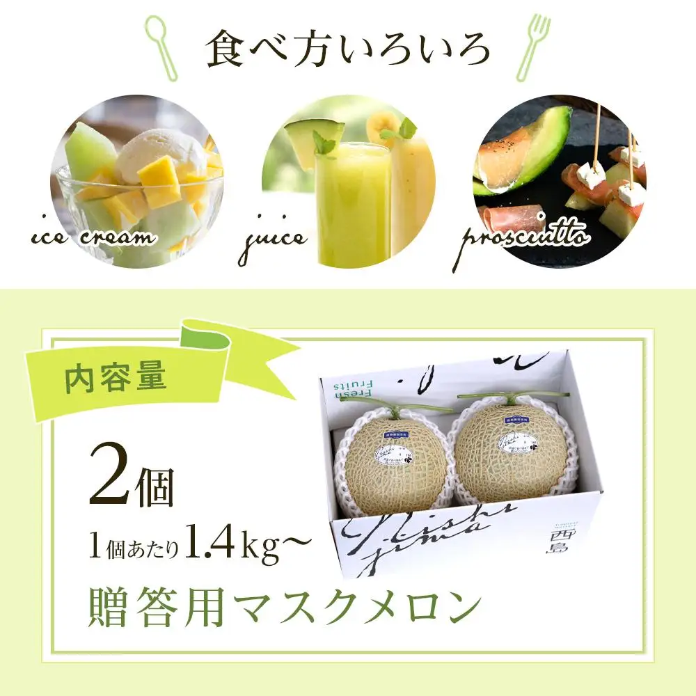 マスクメロン 贈答用 2玉 | 完熟メロン