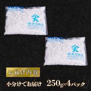 しらす干し 1kg（小分け）【しらす干し ちりめんじゃこ】