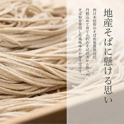 【12/17~28配送】R8秋新そば豊後高田なまそば(100g×8食・つゆ付) | 豊後高田市 年越し