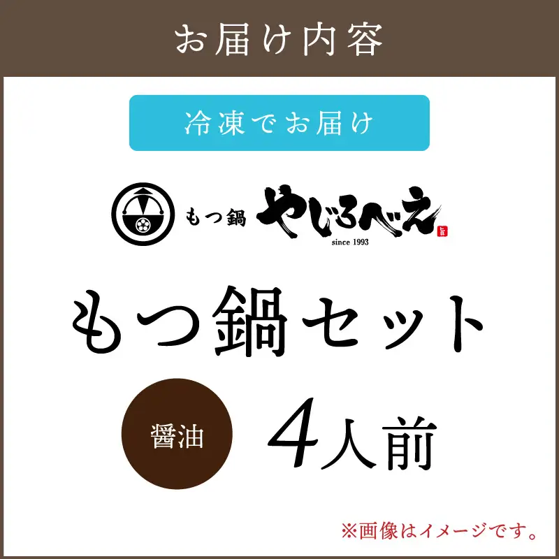 【国産牛もつ100%使用】もつ鍋醤油味セット 4人前【C6-012】