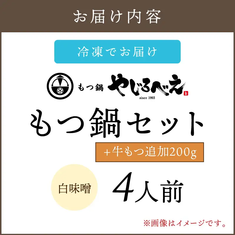 【国産牛もつ100%使用】もつ鍋白味噌セット 4人前+牛もつ追加200g【D4-014】
