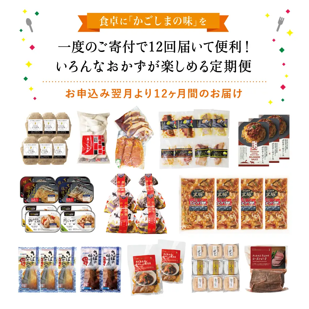 【定期便全12回】お肉とお魚の贅沢おかず定期便 毎月届くお楽しみ 惣菜 レトルト セット ハンバーグ 焼き魚 パスタソース うなぎ ビビンバ 冷凍 餃子 お吸物 鹿児島県産 黒毛和牛 黒豚 おかず コース 定期配送
