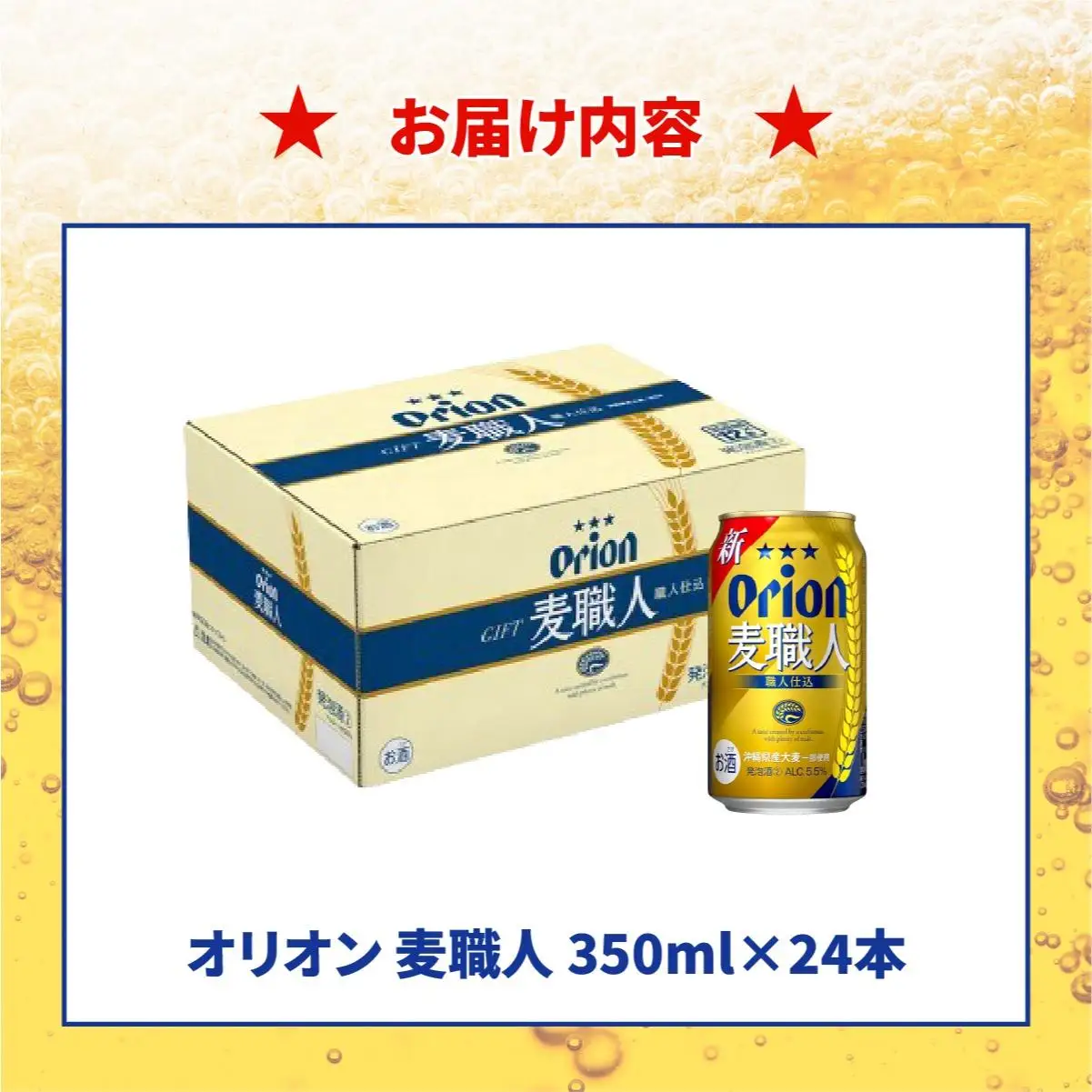 オリオンビール 麦職人 350ml × 24缶