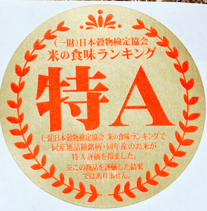 特A【令和7年産米】仁井田米「にこまる」（5kg）Bti-Y09