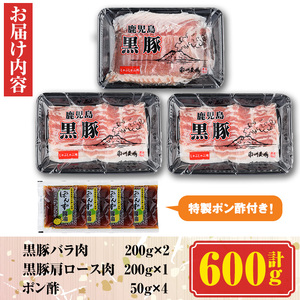 【A03003】南州農場しゃぶしゃぶセット(合計600g・黒豚肩ロース肉200g、黒豚バラ肉200g×2)鹿児島 国産 九州産 黒豚 豚肉 お肉 バラ 肩ロース 切り落とし 切落し スライス しゃぶしゃぶ【南州農場(株)高山ミートセンター】