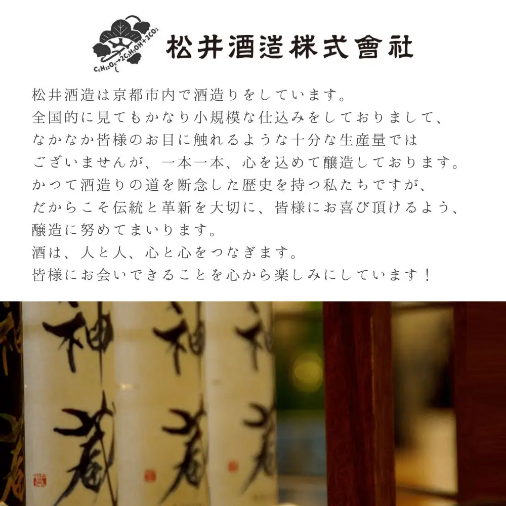 【松井酒造】日本酒 神蔵 純米大吟醸 無濾過 無加水 生酒 720ml｜京都 人気シリーズ 日本酒