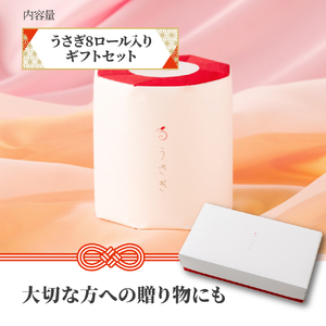 【望月製紙】トイレットペーパー 無香料 うさぎ8ロールギフトボックス 高級 トリプル 3枚重ね 22ｍ 純粋パルプ100％ やわらか 箱入り 贈答 プレゼント ギフト お祝い【望月製紙株式会社】 [BQAR002]