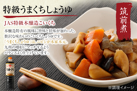 ニビシ 醤油おすすめ 3本セット 特級うまくちしょうゆ1L×1本/上級うすくちしょうゆ1L×1本/特級うまくちさしみしょうゆ360ml×1本 しょうゆ 九州醤油 定番 福岡県産 国産 送料無料