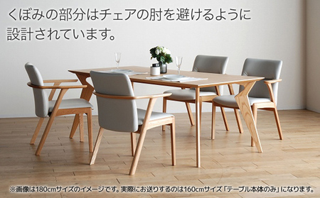 【開梱・設置】ヴォルド　テーブル160cm　ナチュラル　AL099