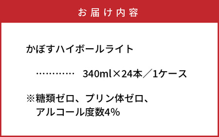 無糖ですっきりリニューアル！かぼすハイボールライト（1ケース/24本）_1683Ｒ