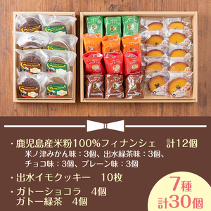 i038 ≪第27回全国菓子博で金菓賞受賞≫薩摩いずみの宝箱セット(7種) お菓子 洋菓子 フィナンシェ クッキー ガトーショコラ 焼き菓子 個包装 みかん 緑茶 チョコ 抹茶 米粉 ギフト プレゼント 【バースディ】