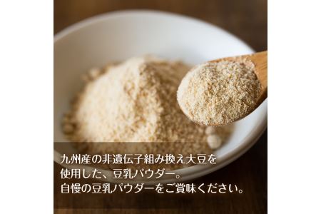 i087 出水の地元特産品！豆乳deパウダー黒糖入り(100g×6個) 国産 九州産 大豆 ふくゆたか ソイパウダー ダイエット たんぱく質 大豆タンパク 豆乳粉末 お豆腐屋さん 黒砂糖 キビ砂糖 非遺伝子組み換え 防腐剤不使用 ギフト プレゼント 【出水食品】