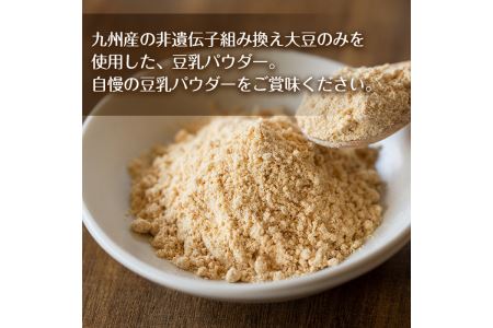 i206 出水の地元特産品！豆乳deパウダー(100g×6個) 国産 九州産 大豆 ふくゆたか ソイパウダー ダイエット たんぱく質 大豆タンパク 豆乳粉末 お豆腐屋さん 黒砂糖 キビ砂糖 非遺伝子組み換え 防腐剤不使用 ギフト プレゼント 【出水食品】