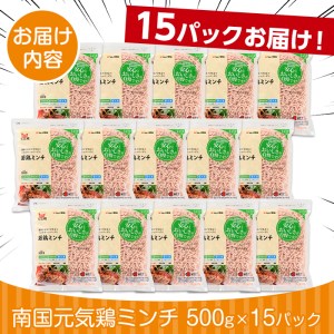 南国元気鶏 ミンチ 500g×15パック 計7.5kg 【マルイ食品】 i301