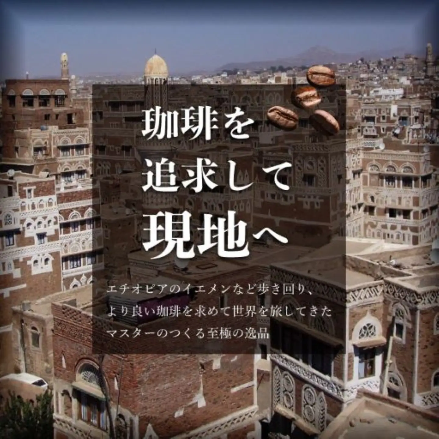 【コーヒー】『バンカム・ツル』 自家焙煎 おまかせ２種類の詰合せ＜豆のまま＞ 200g×2袋