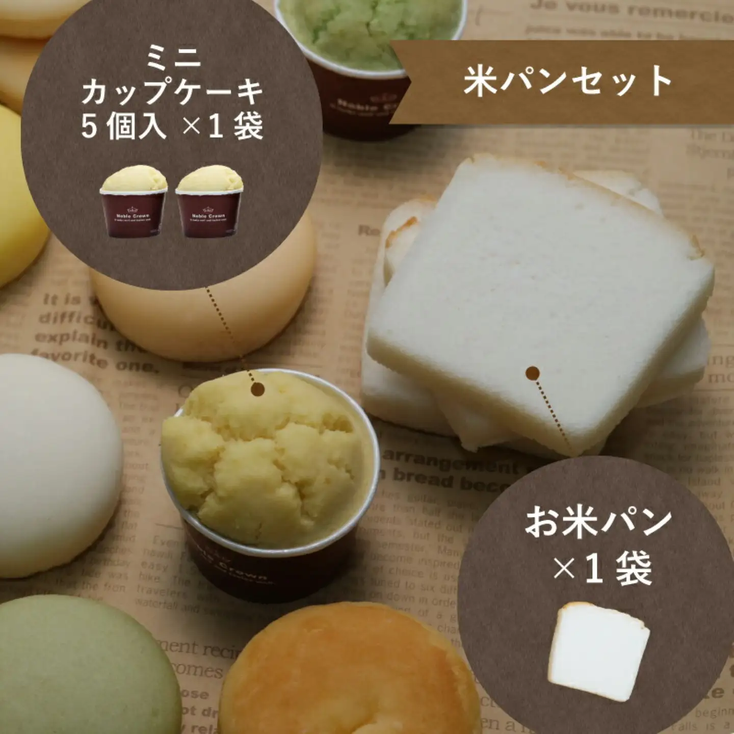 食物アレルギー対応米パンセット　国産 安心 安全 米粉パン 