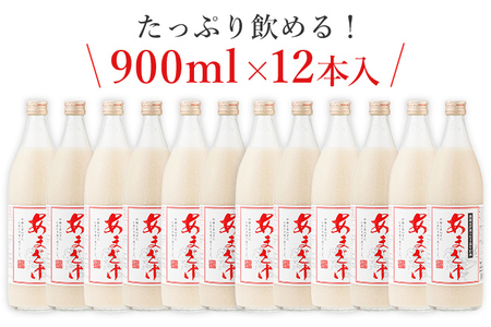 無添加甘酒 900ml×12本 甘酒