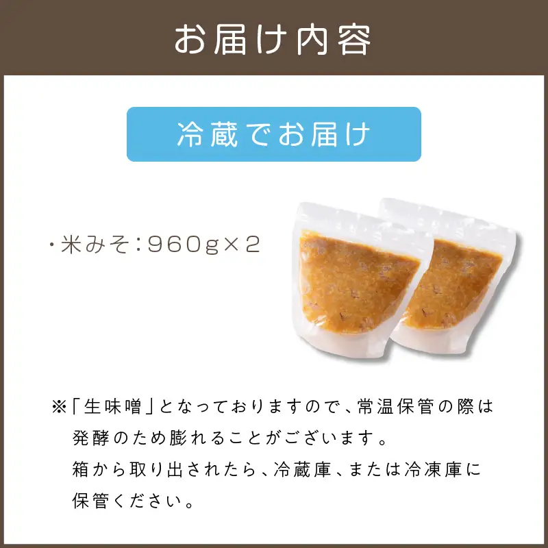 福岡県産米と大豆を使用した無添加生米味噌2個セット【A5-284】