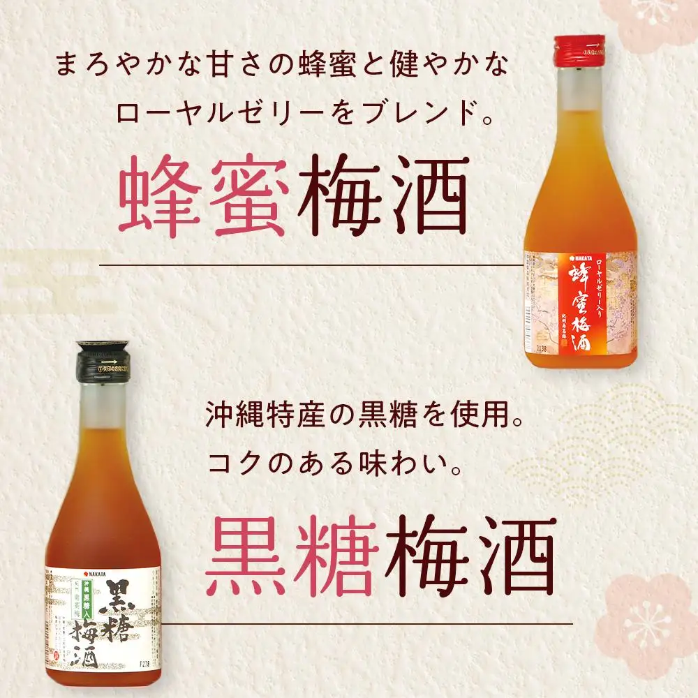 飲み比べ5本セット（白・赤・蜂蜜・黒糖・樽）紀州の梅酒［MG69］