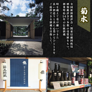 菊水精選飲み比べ 日本酒 日本酒 日本酒 日本酒 日本酒 日本酒 E100_01
