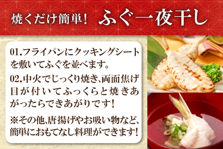 鮮度と塩にこだわり！ ふぐ一夜干し （3尾×2袋）【ふぐ 干物 フグ 3尾 2袋 合計6尾 一夜干し 一夜干 新鮮 素焼き 天ぷら 唐揚げ おつまみ 河豚 骨なし 肉厚 贈答 ギフト 父の日 母の日】 