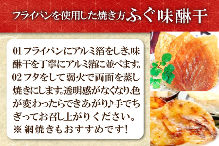 ふぐ味醂干（F8×3）【ふぐ 味醂干し 144g 3枚×48g フグ 河豚 手作業 天然物 やわらかい 柔らかい ふっくら おつまみ 酒の肴 止まらない 贈答 国産 ギフト 父の日 母の日】