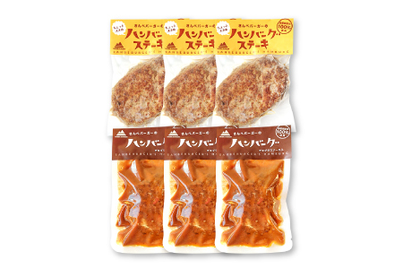 さんべバーガーのこだわりハンバーグセット（配達指定日不可）【ハンバーグ 200g 3個 ハンバーグステーキ 170g 3個 手作り デミソース 簡単 レンジ 湯せん 人気 セット 詰め合わせ 冷凍】