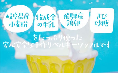 飛騨の恵みを詰め込んだ 無添加手焼き ベルギーワッフル ワッフル カノコヤ おやつ 手土産 コーヒー焼き菓子[Q1559]
