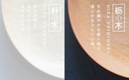 飛騨産 ウッドプレート 木のお皿 3枚組 布地の巾着袋付き 栃の木 3サイズ 皿 家具工房やどりぎ[Q635x]