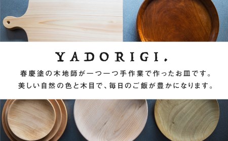 飛騨産 ウッドプレート 木のお皿 朴の木 210mm 皿 家具工房やどりぎ[Q425x]