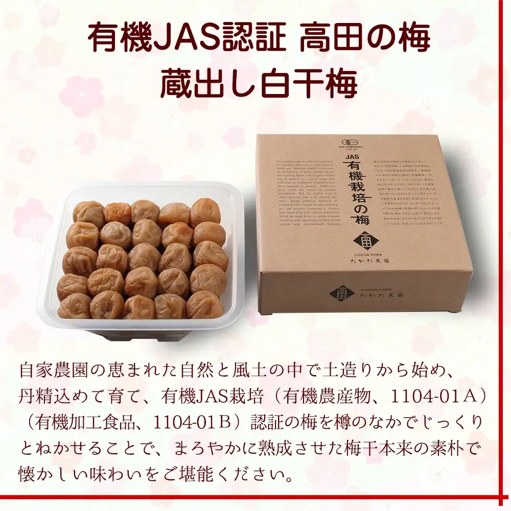 有機JAS認証「蔵出し白干梅」塩分約18％（700ｇ）　tkdkaen007A【tkdkaen007A】